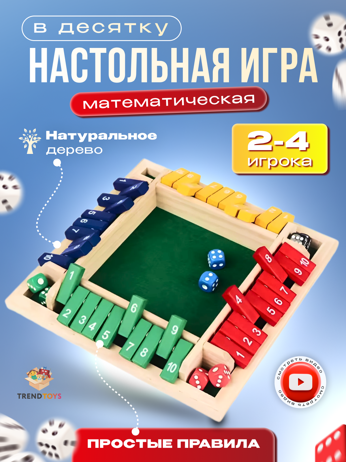 Настольная игра В десятку TrendToys настольная игра для всей семьи