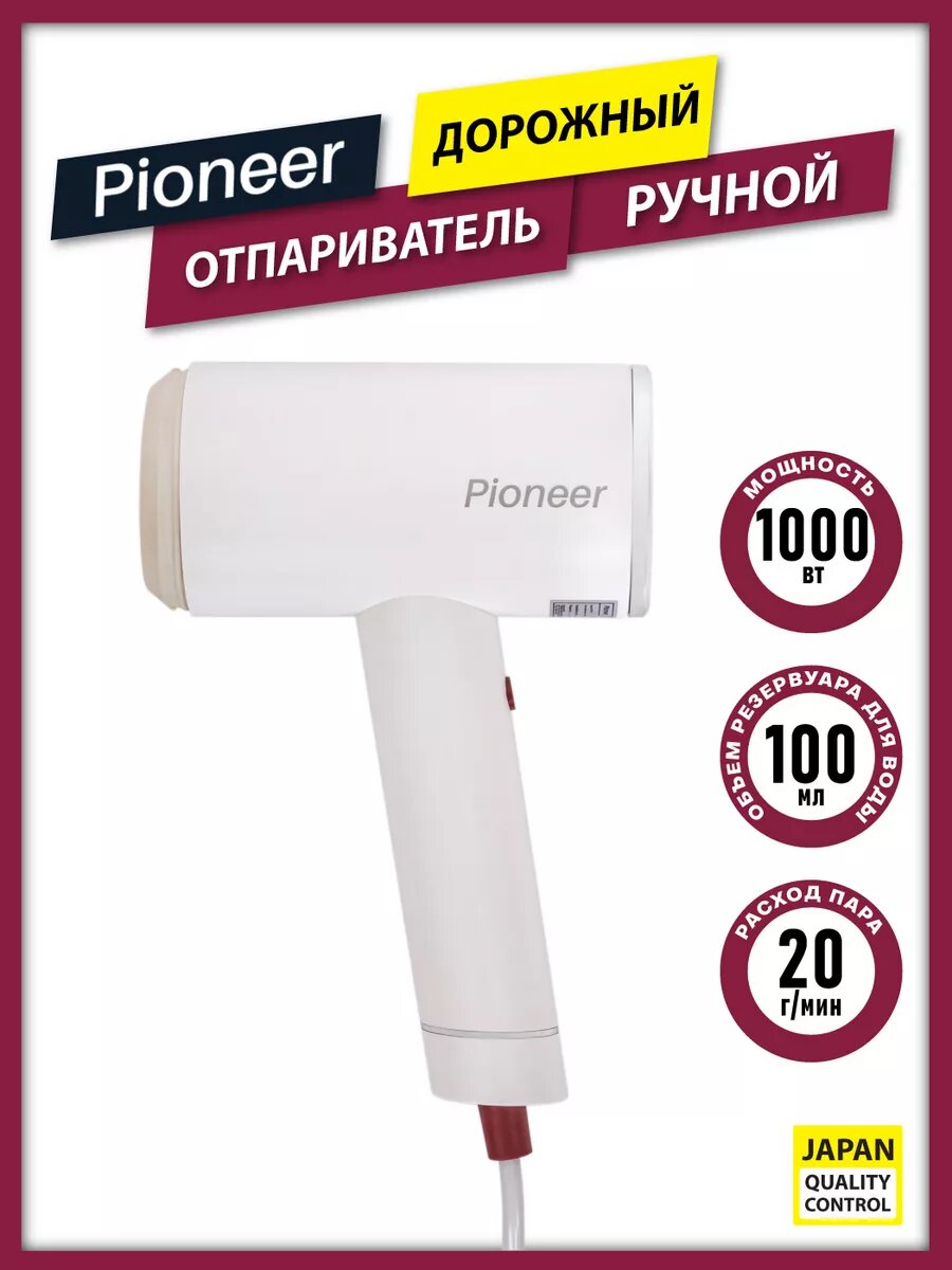 Отпариватель ручной Pioneer SH107, 2 режима отпаривания, 20 г/мин, 1000 Вт