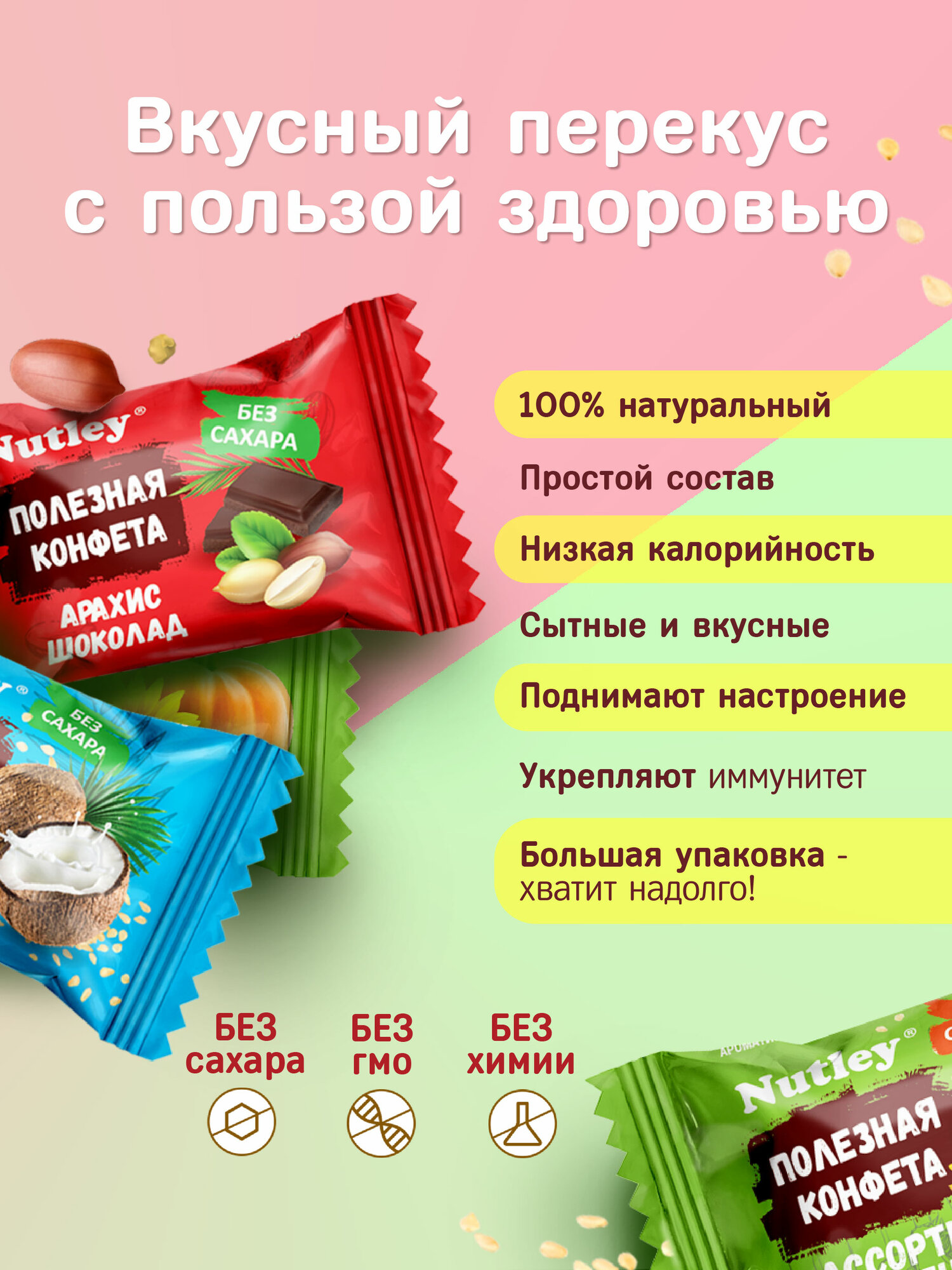 Картинки Конфеты без сахара Nutley Ассорти, 1 кг