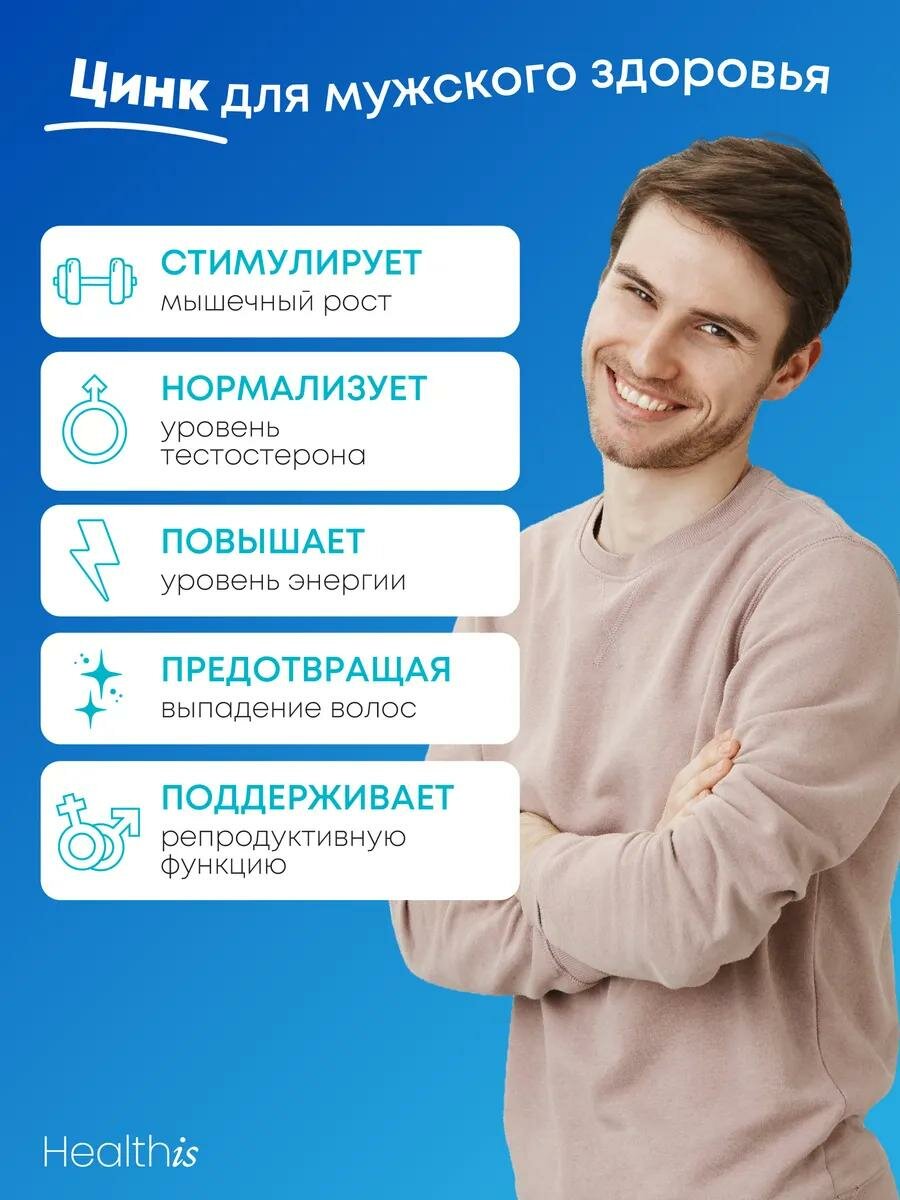 Картинки Цинк, Zinc, Пиколинат Цинка HealthIs, 125 мг, для иммунитета, волос, кожи, ногтей, 120 шт