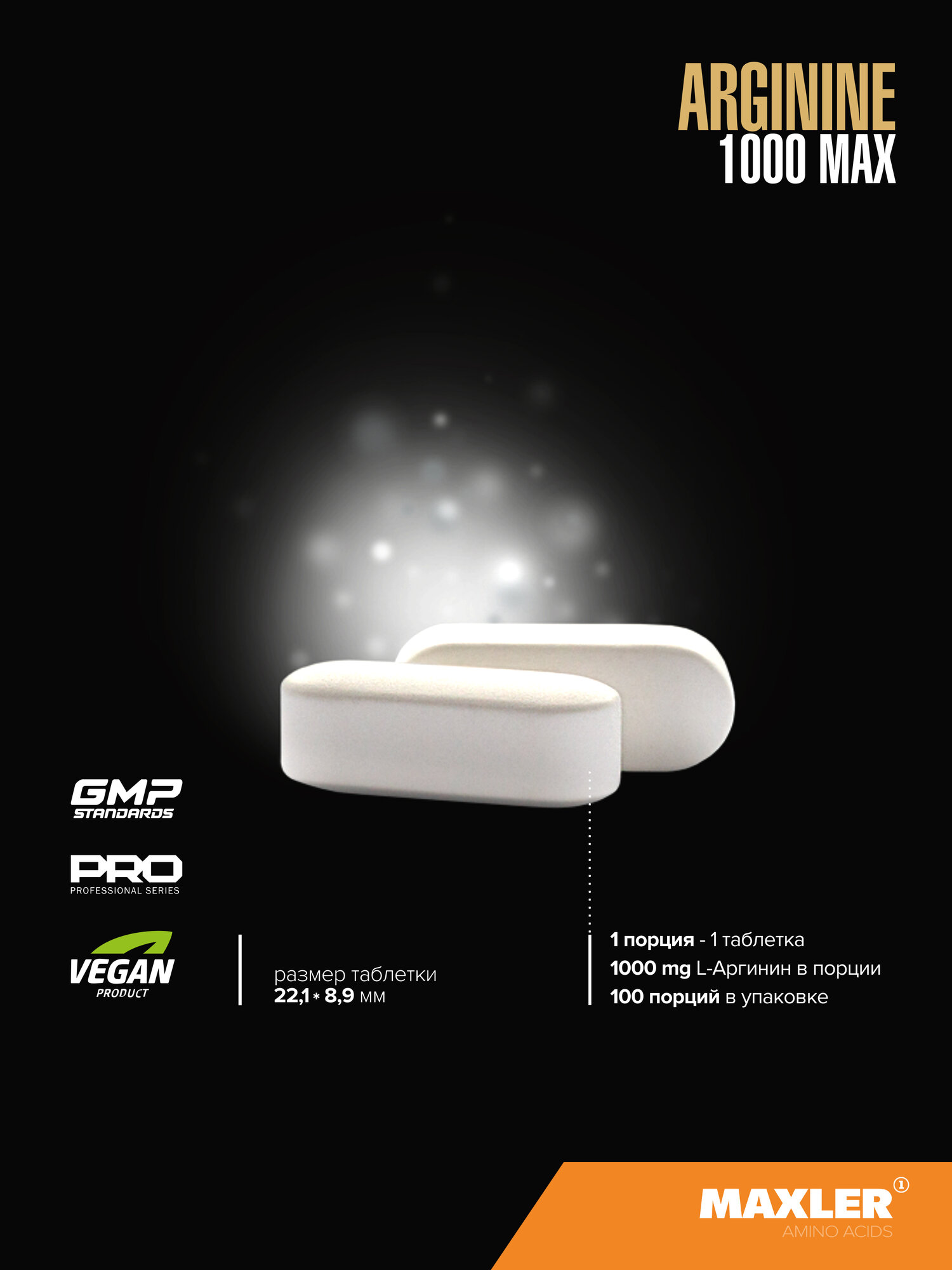 Картинки Аминокислота Аргинин 1000 мг Maxler Arginine 1000 Max, 100 таблеток