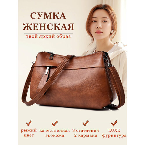 фото Сумка кросс-боди , рыжий/коричневый/охра