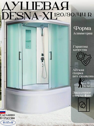 Изображение товара Душевая кабина DESNA 120/90/44 MT R (120*90), высокий поддон, правосторонняя