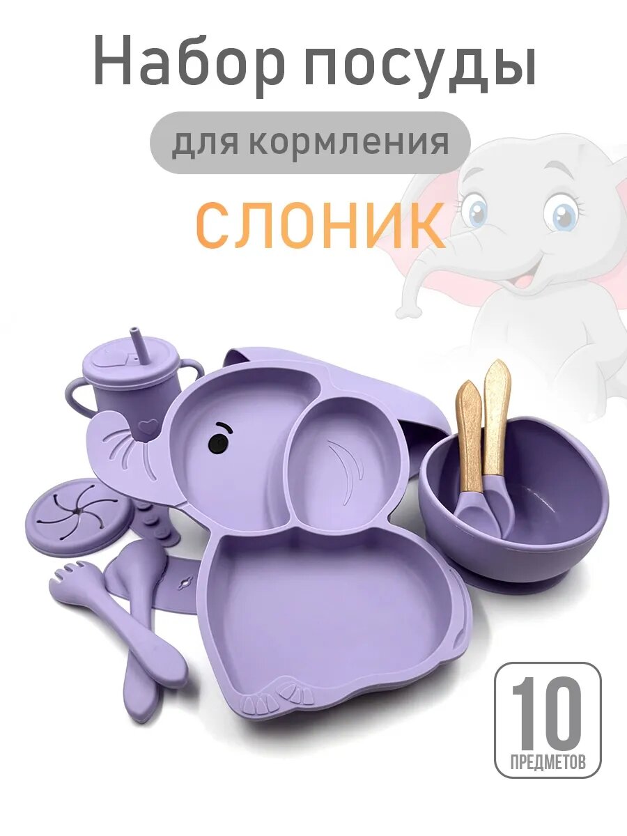 Набор детской посуды для кормления силиконовый