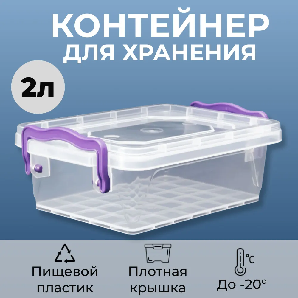 Контейнер для хранения продуктов, прямоугольный, пластиковый