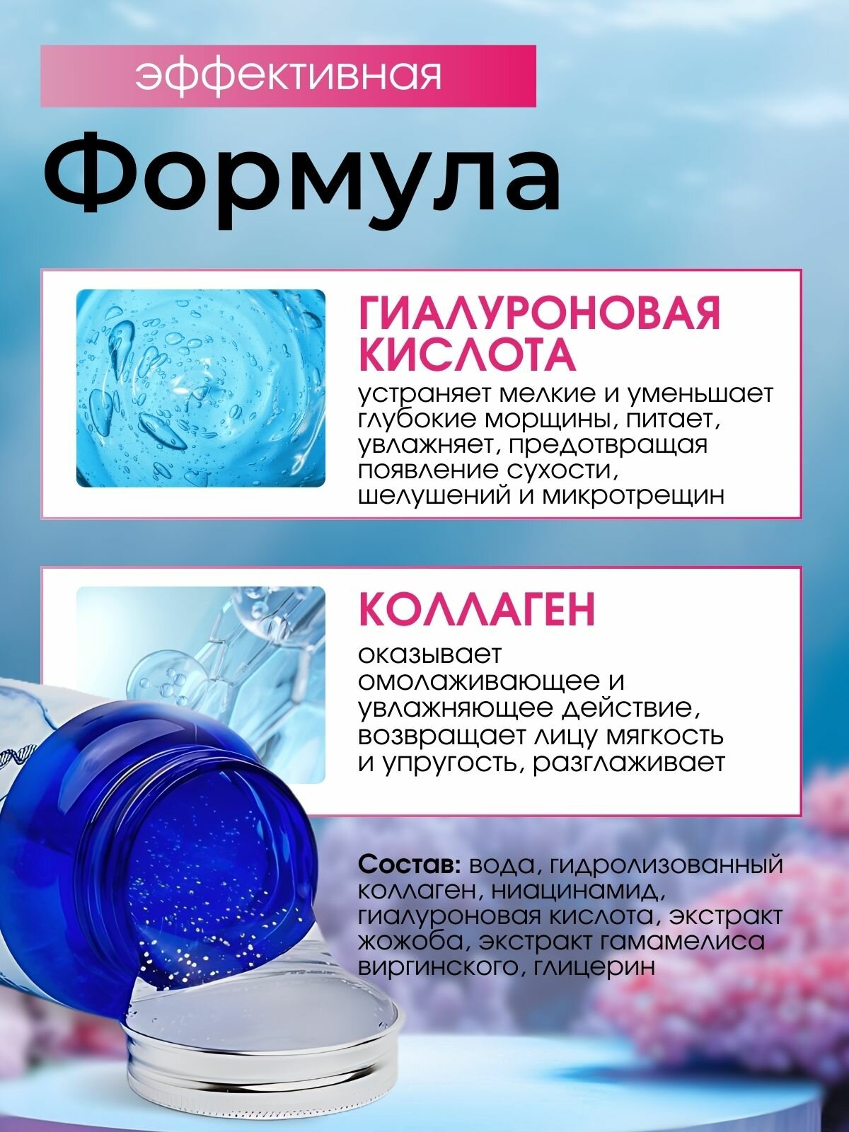 Сыворотка для лица увлажняющая 3в1 с коллагеном и гиалуроновой кислотой — фото 1