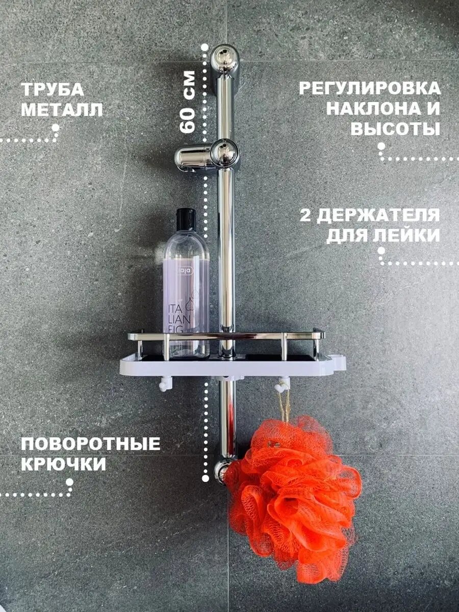 Штанга для душа в ванную 60 см на стену с держателем для лейки и полкой