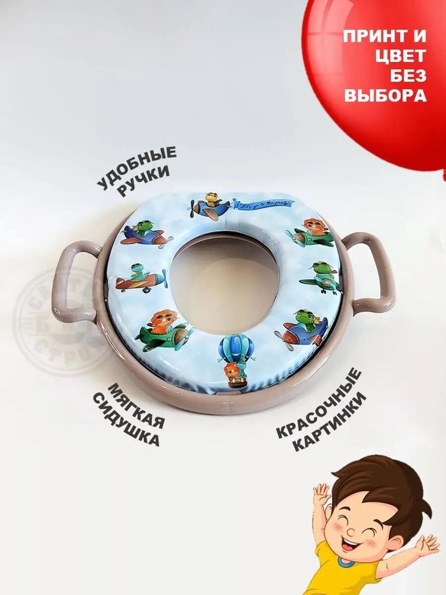 Детская насадка на унитаз с ручками