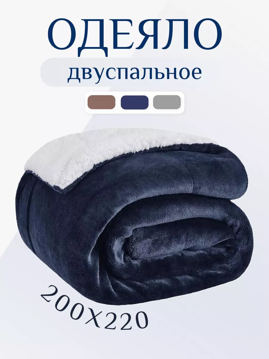 Одеяло-плед KYZO 200x220, флисовое, двустороннее, двухспальное