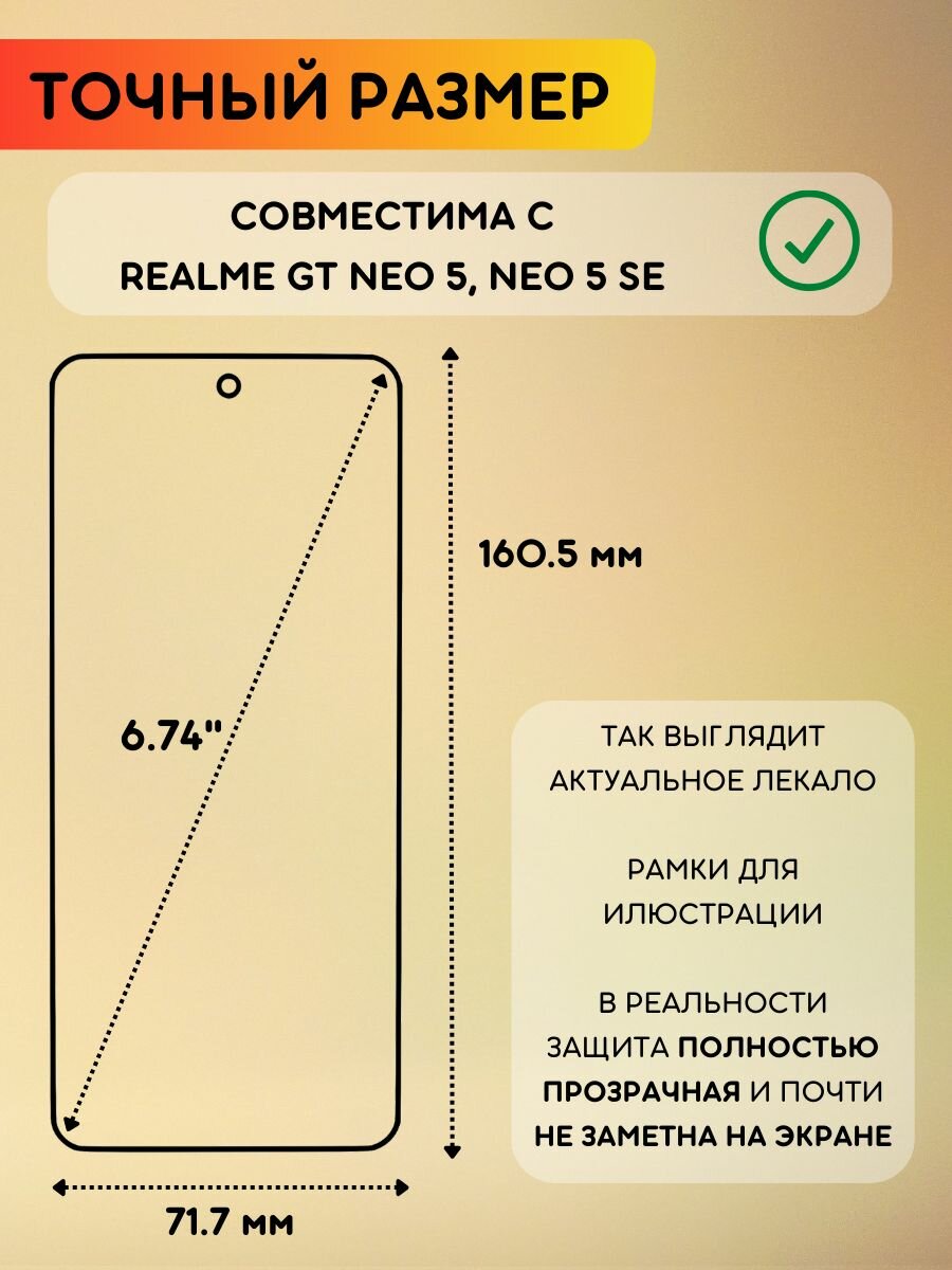 Гидрогелевая полиуретановая пленка на Realme GT NEO 5, GT NEO 5 SE, пленка защитная Реалми джи ти нео 5, нео 5 се, гидрогелиевая противоударная бронеплёнкa Realme GT NEO 5, GT NEO 5 SE — фото 1