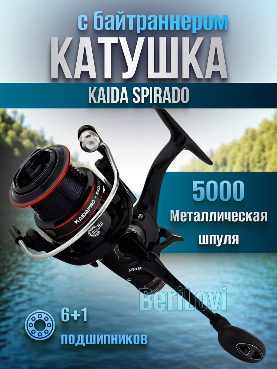 Катушка рыболовная с байтранером фидерная карповая KAIDA SPIRADO SRD5000