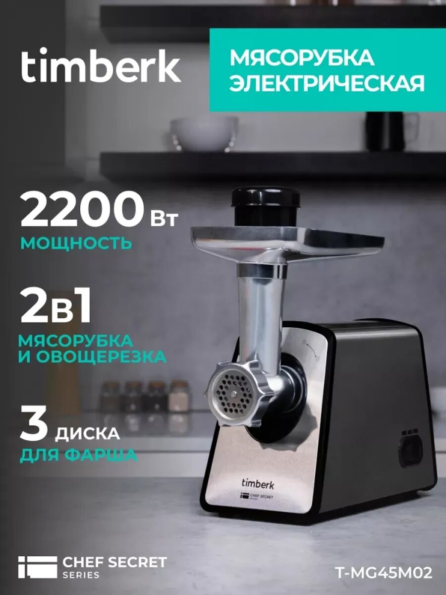 Электромясорубка для дома