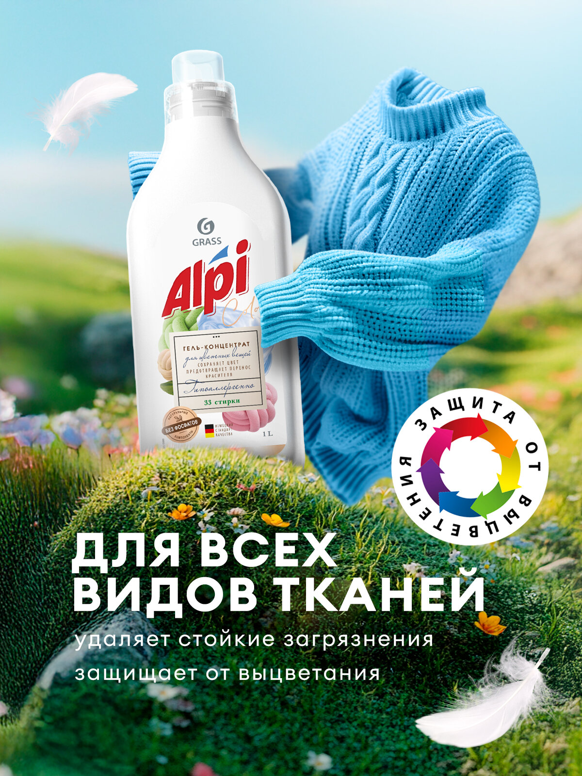 Гель-концентрат для стирки Grass Alpi Color 1л.+кондиционер для белья Grass Eva Sensitive коцентрат 1л. — фото 1