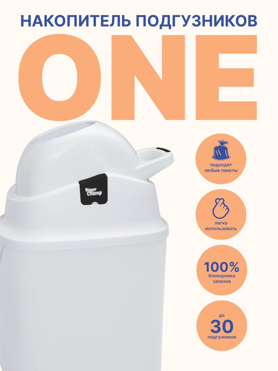 Накопитель подгузников Diaper Champ One Black and White