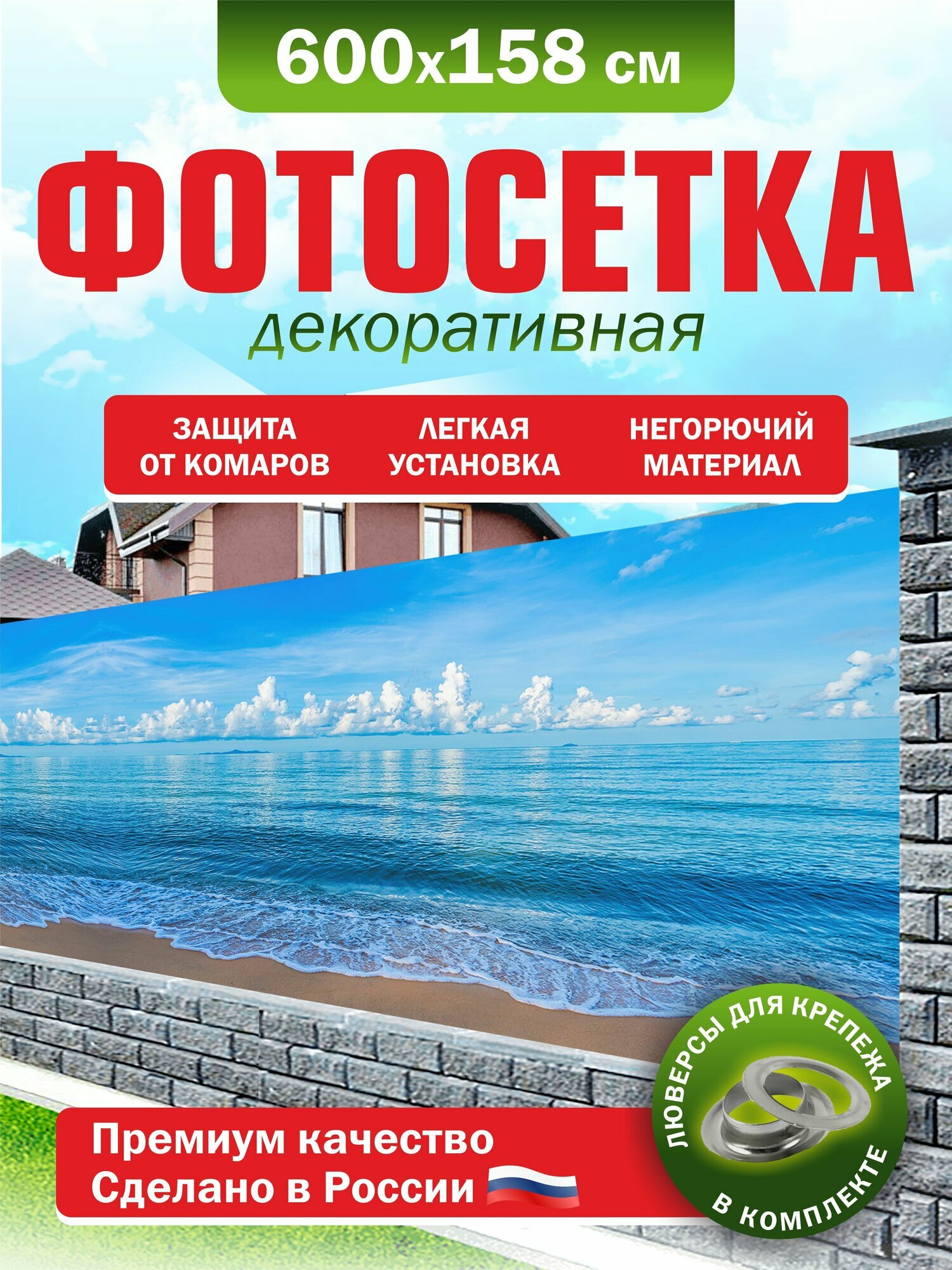 Фотосетка для забора беседки террасы фасада Фотозабор 600х158см