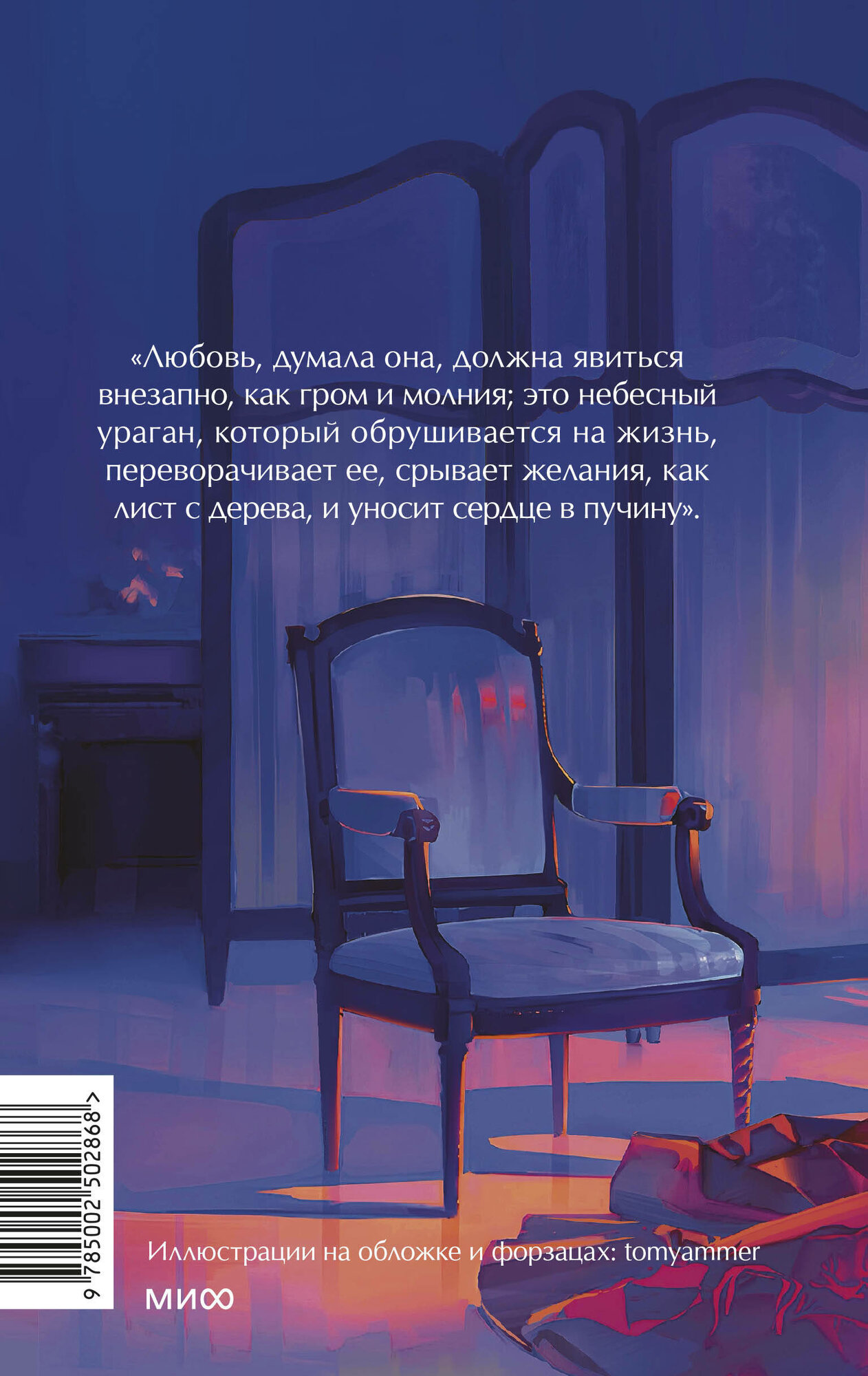 Госпожа Бовари. Вечные истории. Young Adult - фото №6
