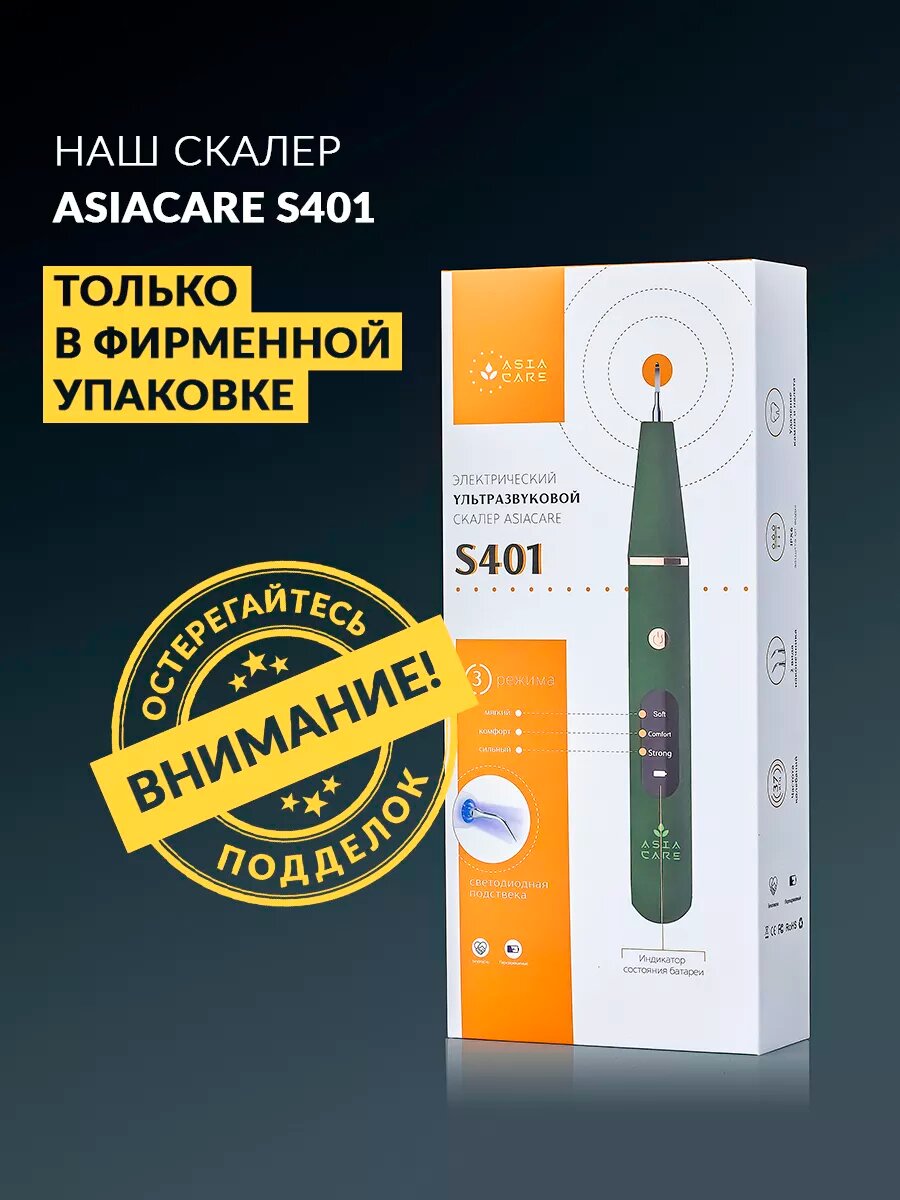 Скалер ультразвуковой Asia Care S401 для удаления зубного камня и налета — фото 1
