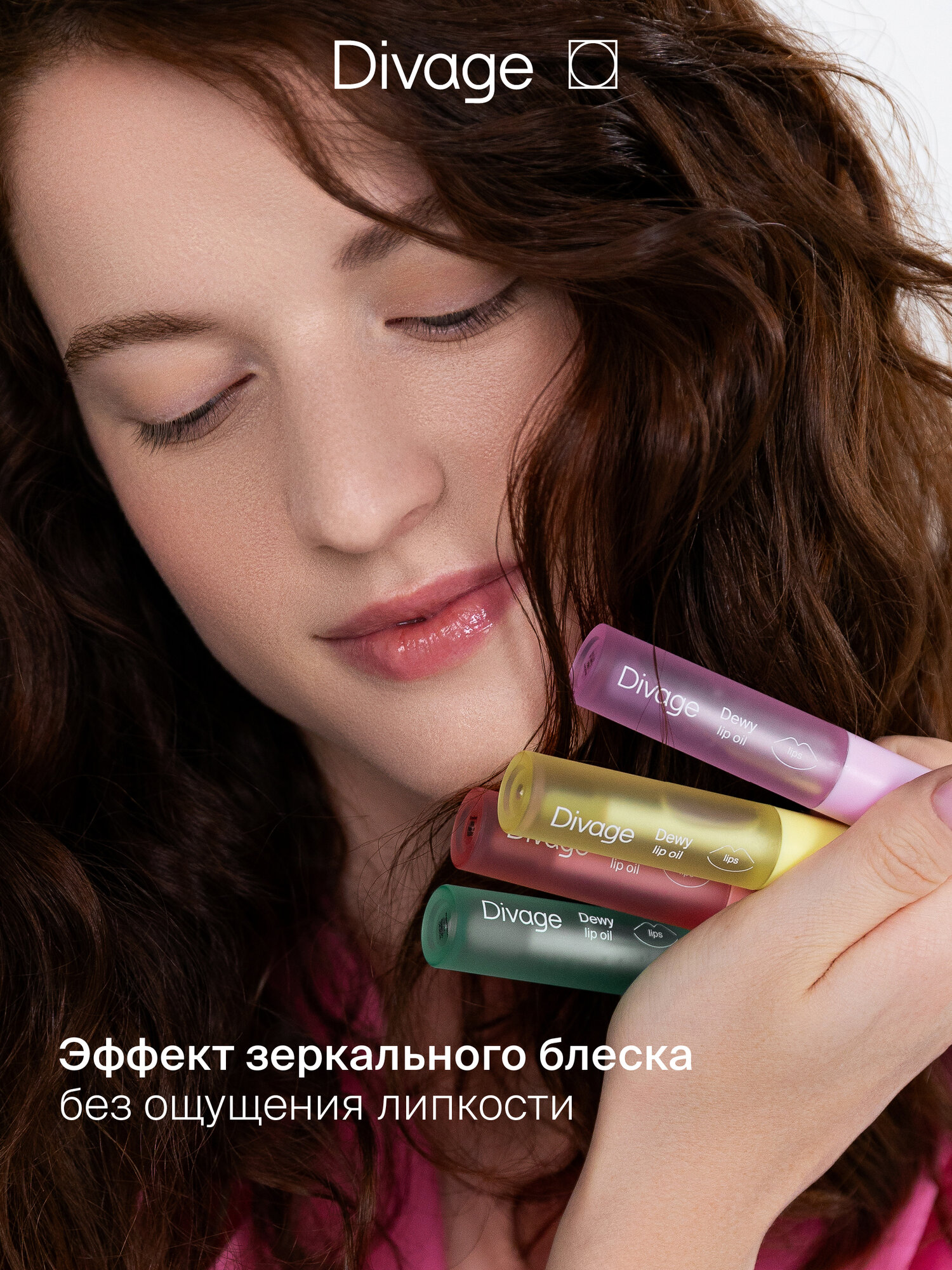 Divage Масло для губ Dewy Lip Oil с ароматом арбуза — фото 1