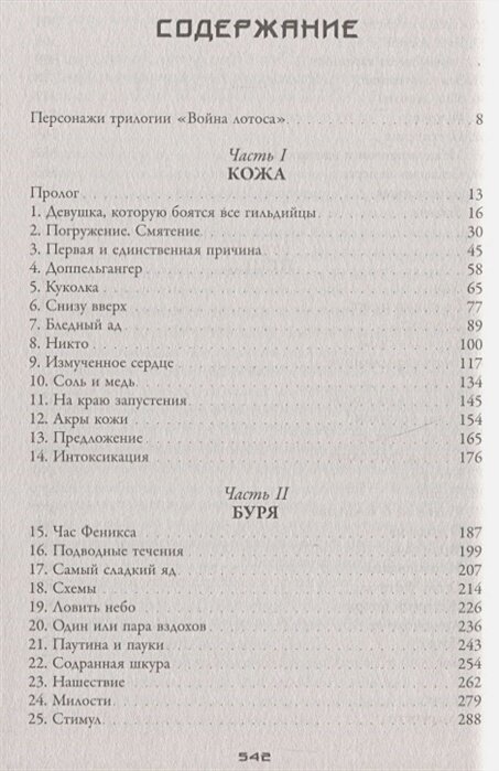 Предатель рода — фото 1