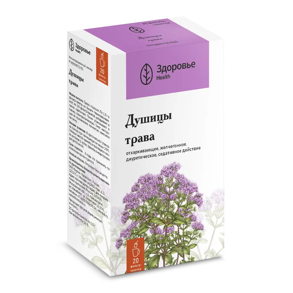 Душицы трава фильтр-пакеты 15 г 20 шт