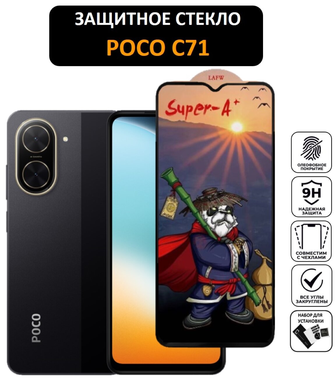 Защитное стекло для Poco C71 ( Поко Ц71) Полноэкранное стекло Premium Glass