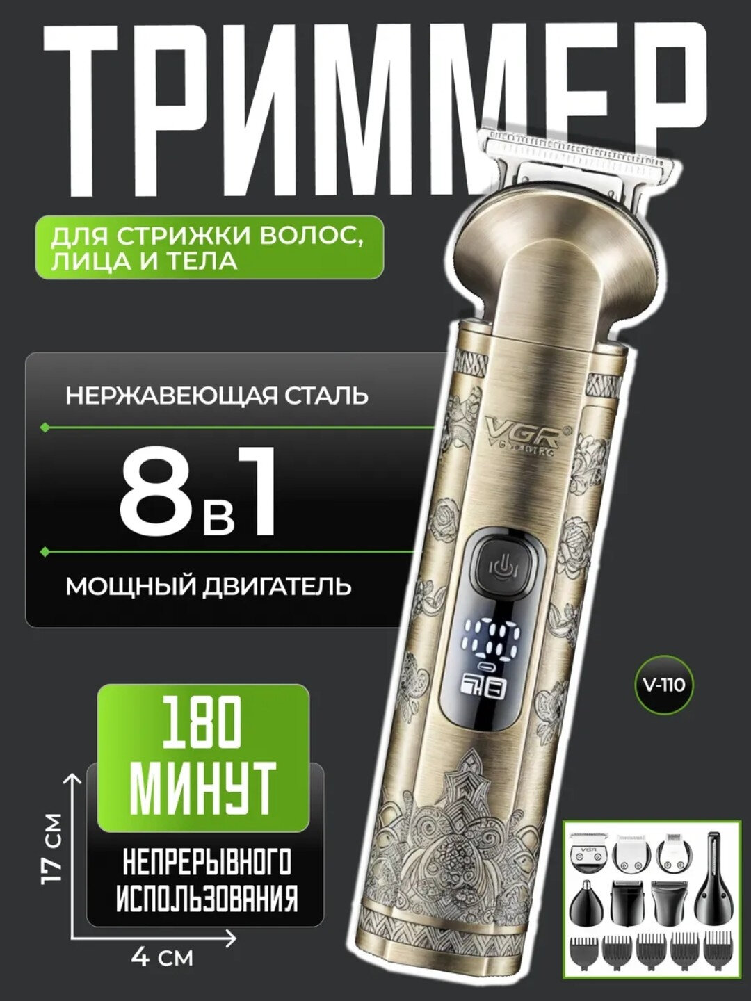 Машинка для стрижки волос VGR V-110, золотистая, питание от сети