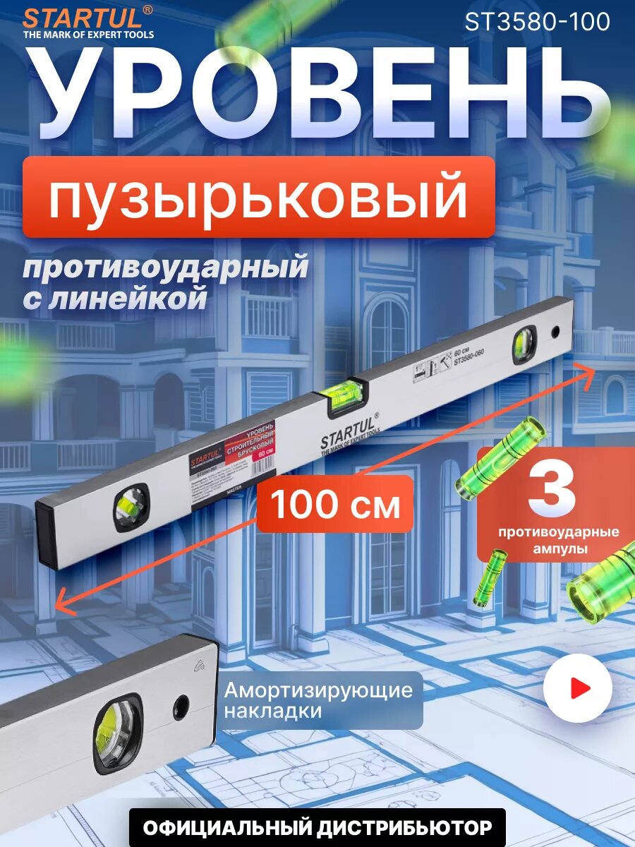 Уровень строительный пузырьковый 1000 мм