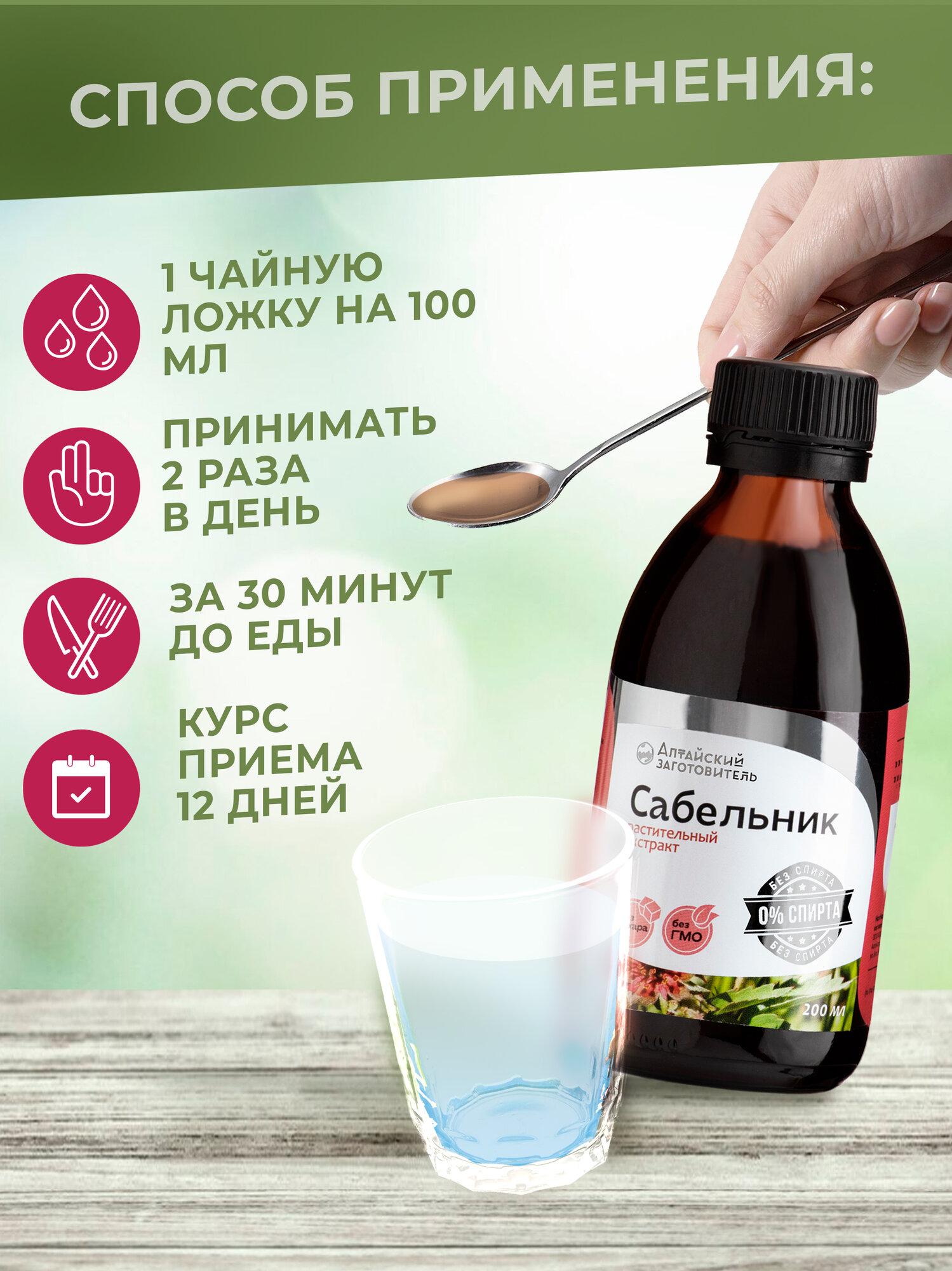 Изображение Экстракт Сабельника болотного - Безалкогольный - Растительный жидкий экстракт для суставов, 200 мл