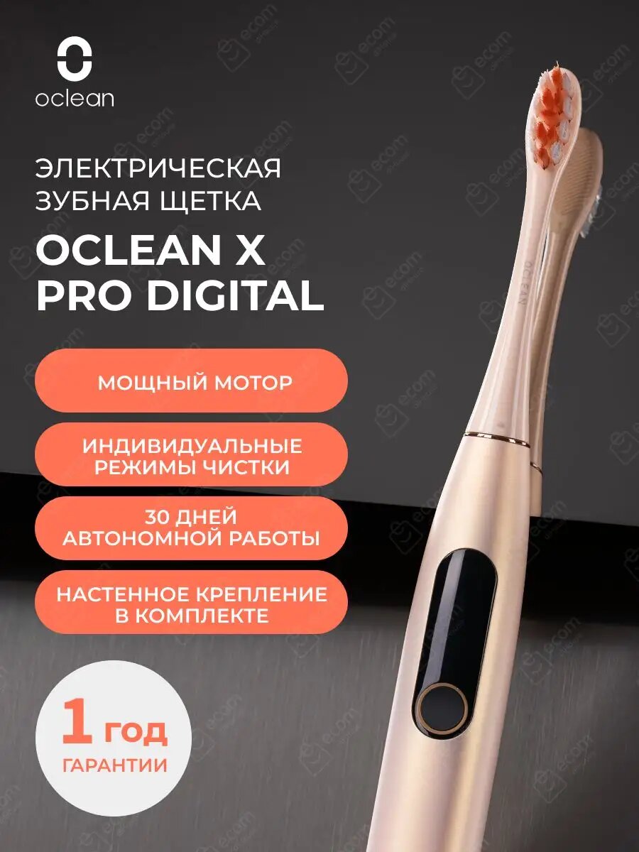Электрическая зубная щетка Oclean X Pro Digital (Золотой)