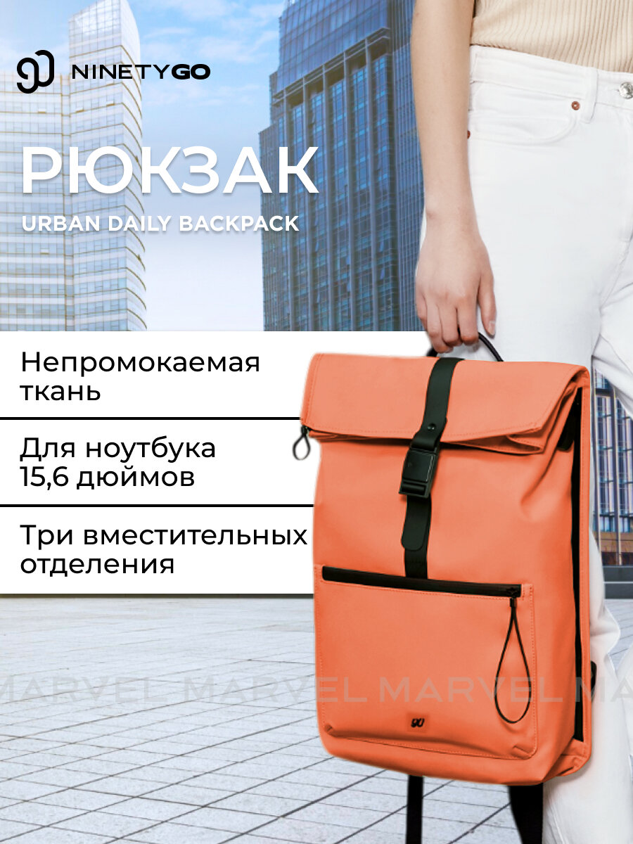 Рюкзак NINETYGO URBAN DAILY оранжевый, городской для ноутбука, 17 л