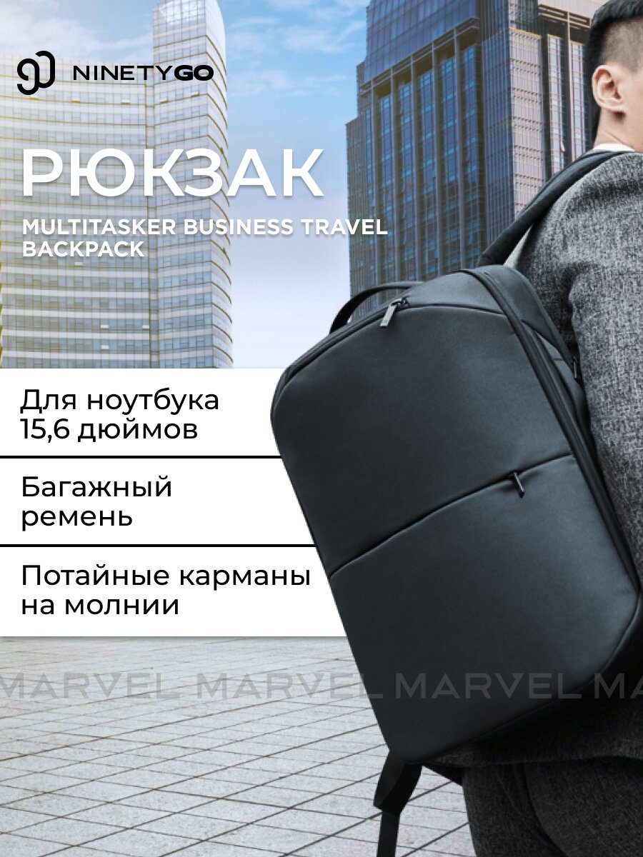 Рюкзак NINETYGO MULTITASKER Business Travel Backpack черный, городской