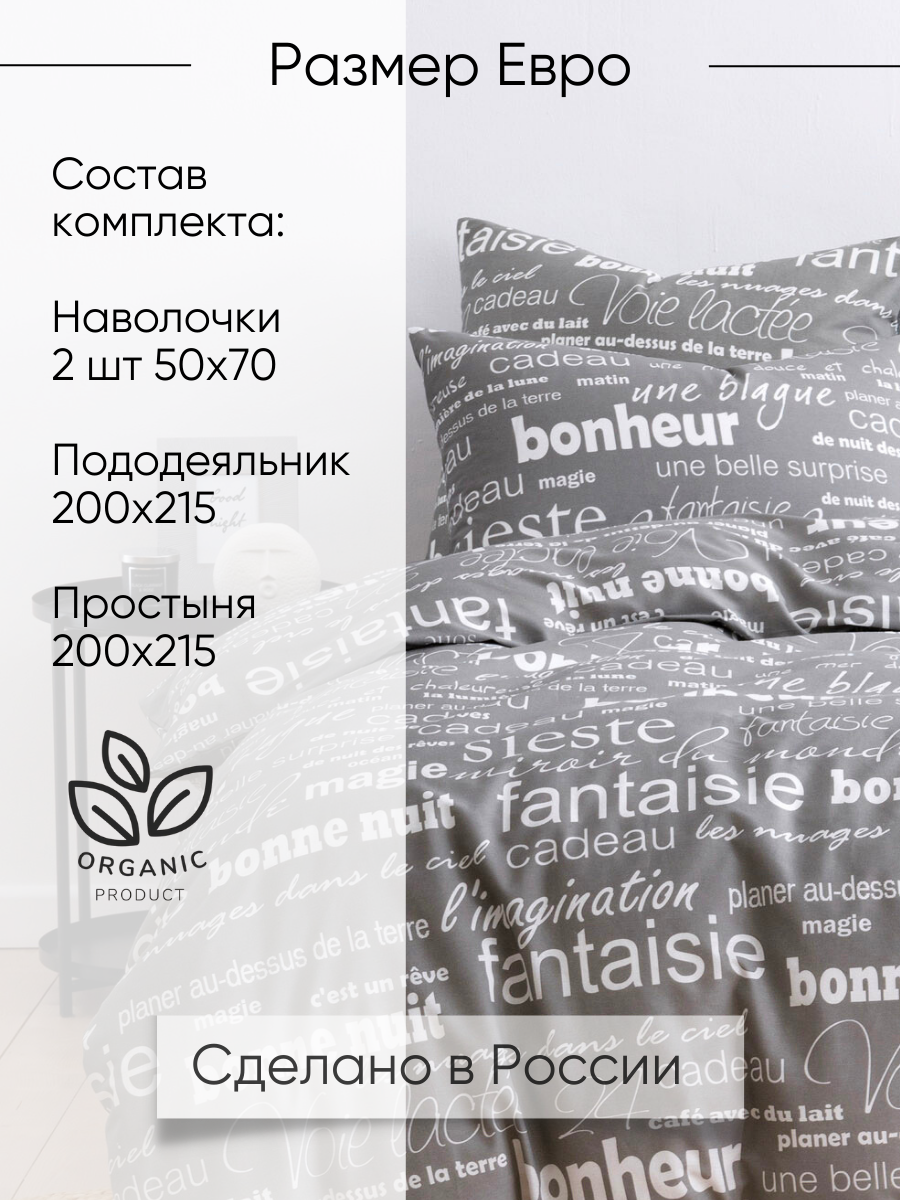 Постельное белье Евро Ночь Нежна, Письма, 2 наволочки 50х70, ткань бязь, 100% хлопок — фото 1