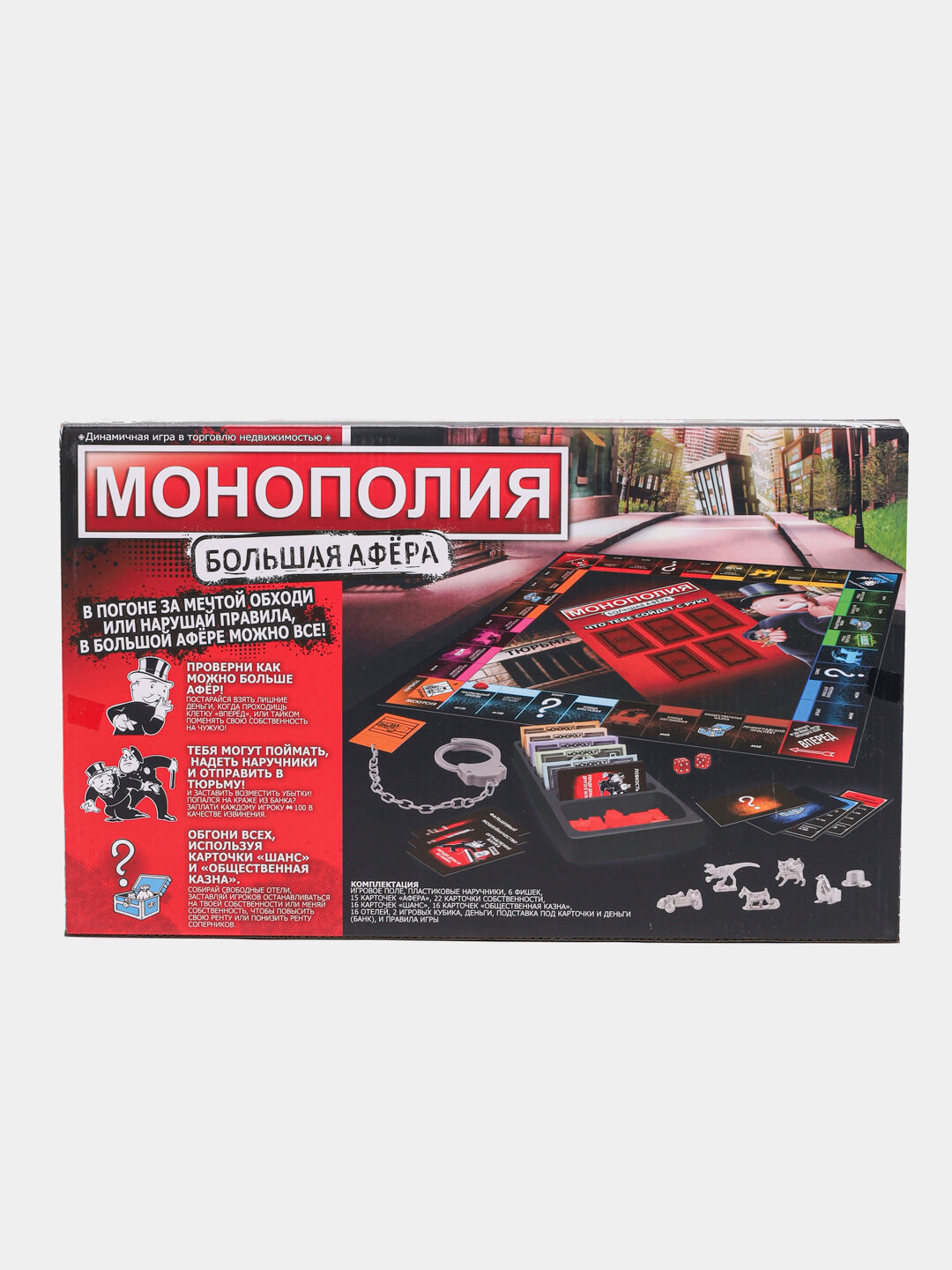 Настольная игра Монополия "Большая афёра", семейный жанр, развивающая игра — фото 1