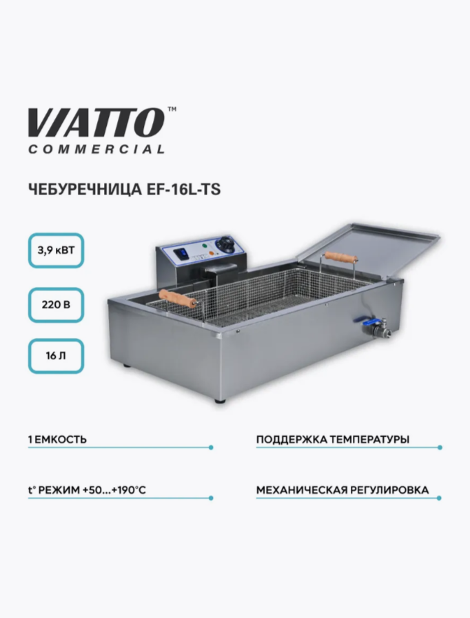 Чебуречница Viatto "EF-16L-TS", нержавеющая сталь, серебристая, 16л