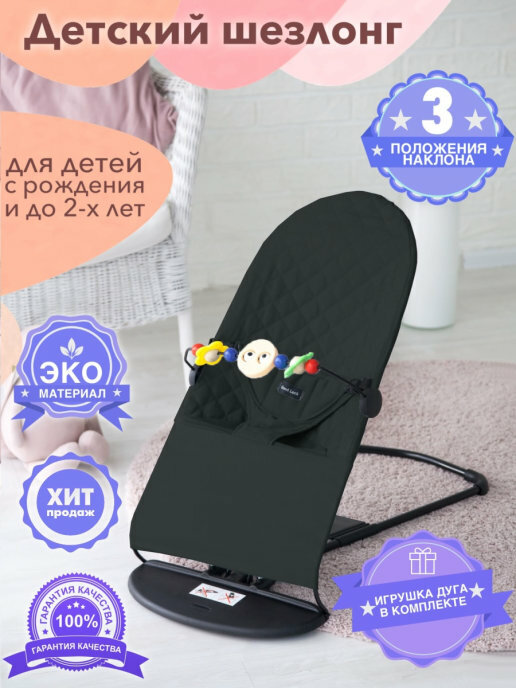 Шезлонг детский с игрушкой GOOD LUCK (завод BLANTEK) цвет черный