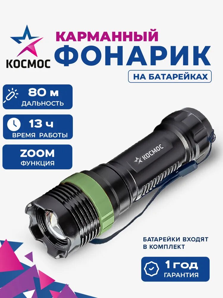 Светодиодный ручной фонарь космос KOC121B Черный/зеленый 1 Вт.80 Лм. батарейки в комплекте