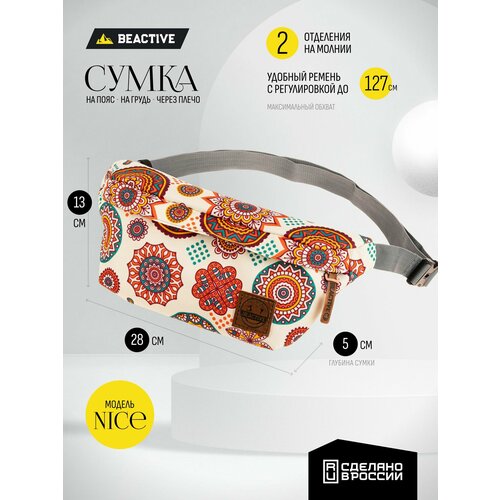 фото Сумка поясная beactive, серый, красный, синий, оранжевый, бежевый