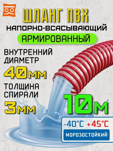 Изображение товара Шланг напорно-всасывающий 40мм (10 метров), морозостойкий шланг для насосов