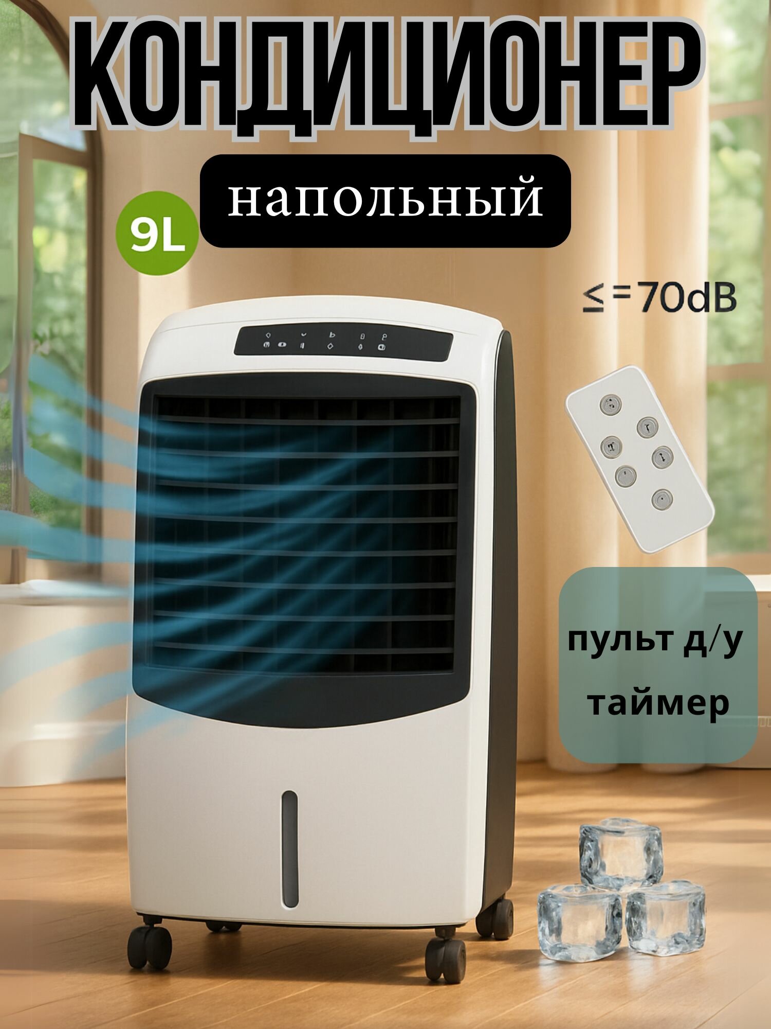 Мобильный кондиционер напольный DSP