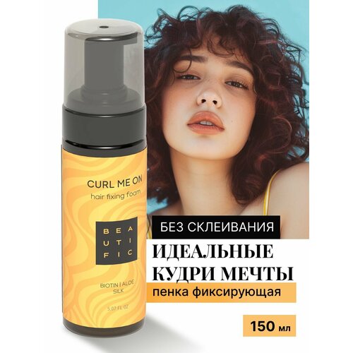 BEAUTIFIC Пенка для укладки и объема кудрявых волос средней фиксации для рефреша 150 мл 608₽