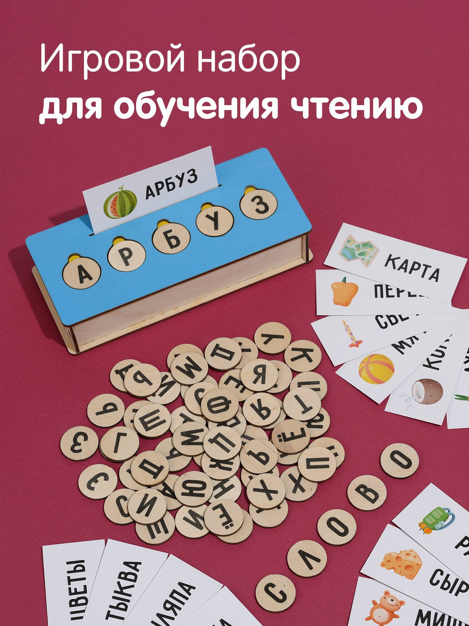 Развивающая игра для малышей Буквы и слова