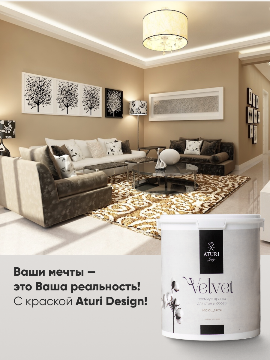 Краска для стен и обоев Aturi Design Velvet 60 г Пудровый беж — интерьерная, матовая, без запаха водоэмульсионная — фото 1