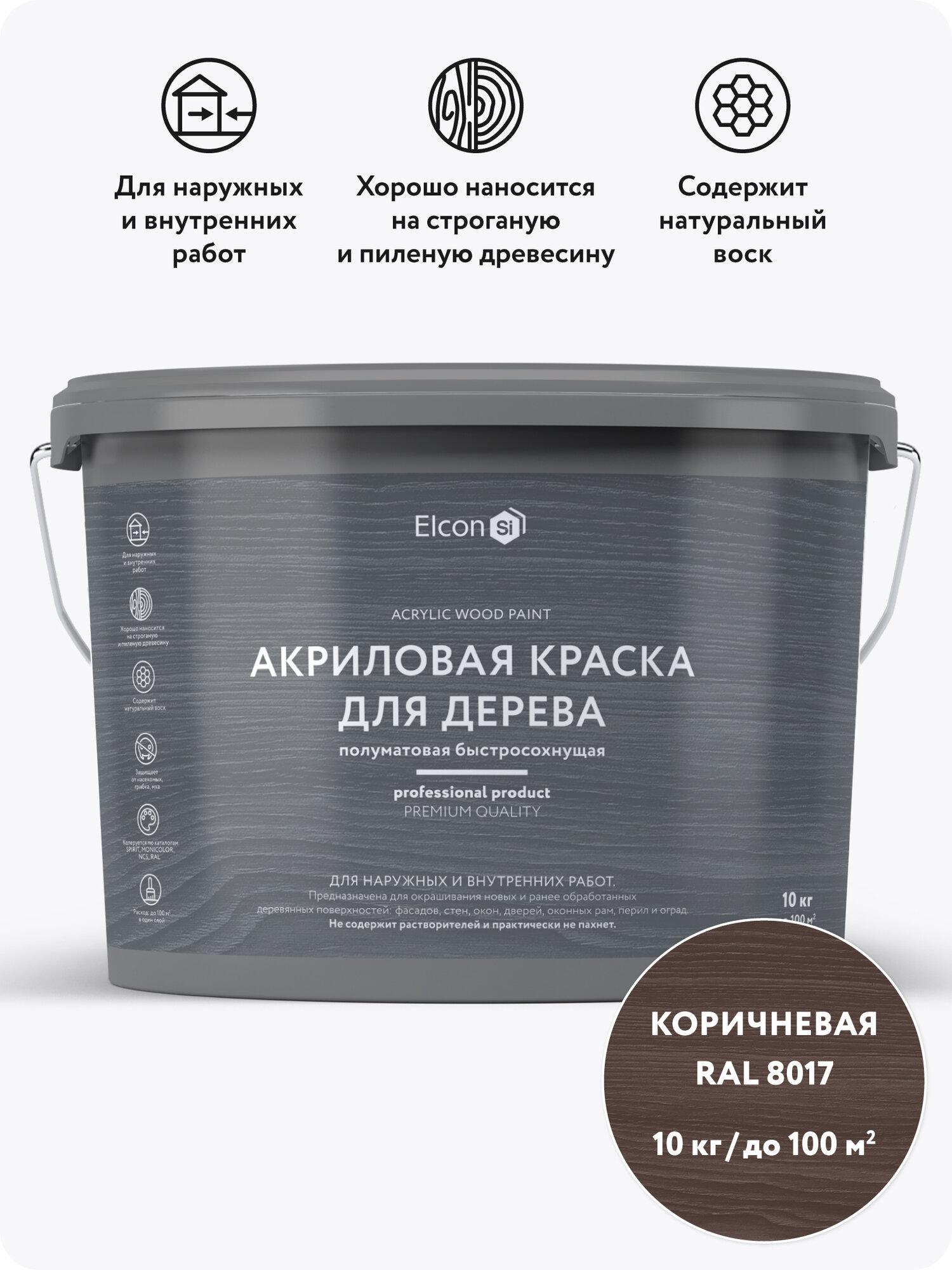 Краска для дерева акриловая Elcon коричневая RAL 8017 10 кг