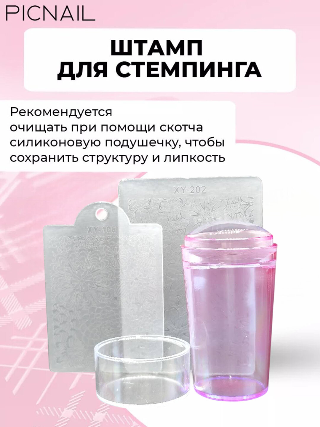 Штамп для стемпинга, прозрачный, силиконовый, для маникюра