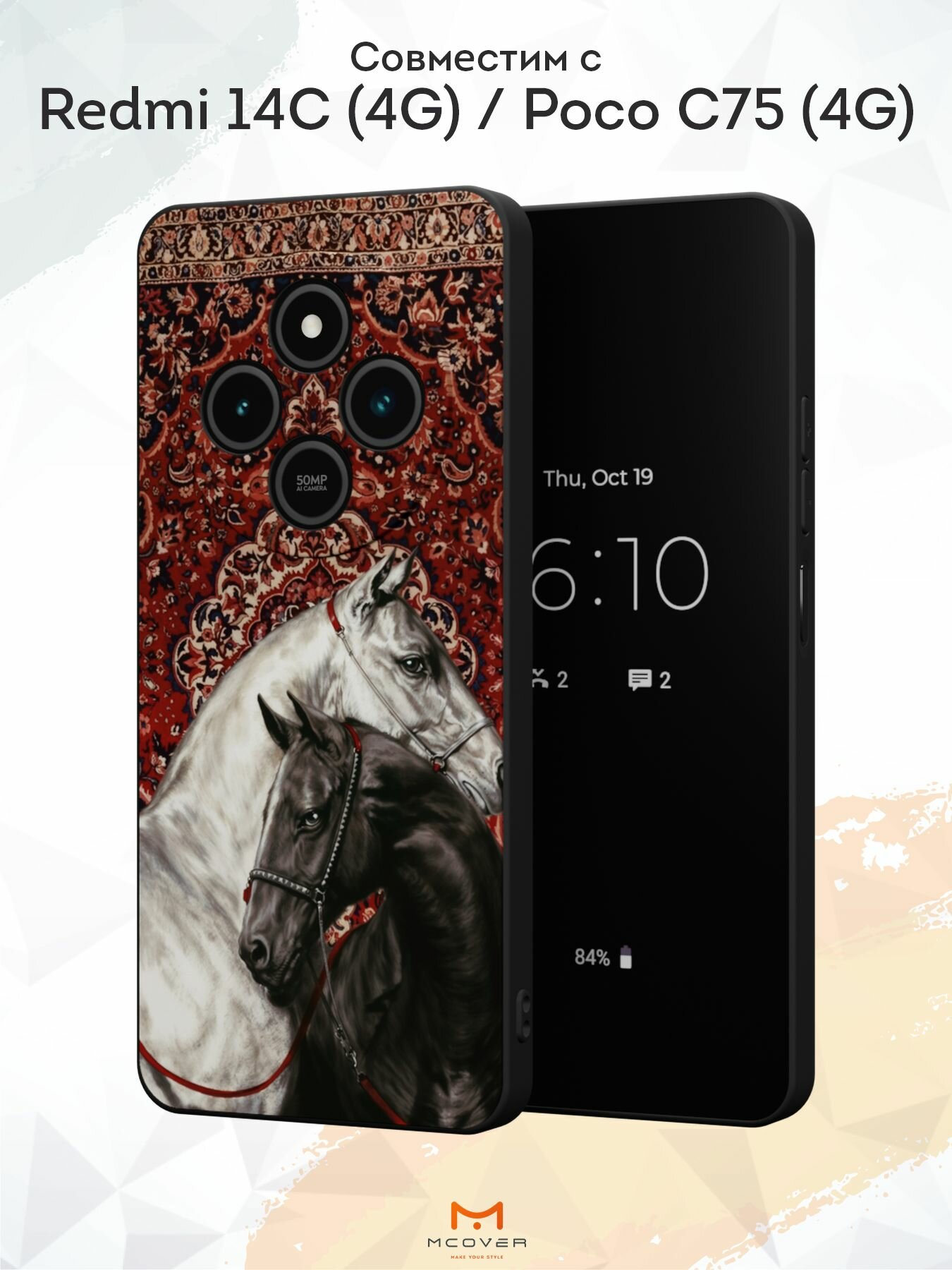 Силиконовый чехол Mcover на Redmi 14C (4G)/Poco C75 (4G), с принтом Кони и ковер