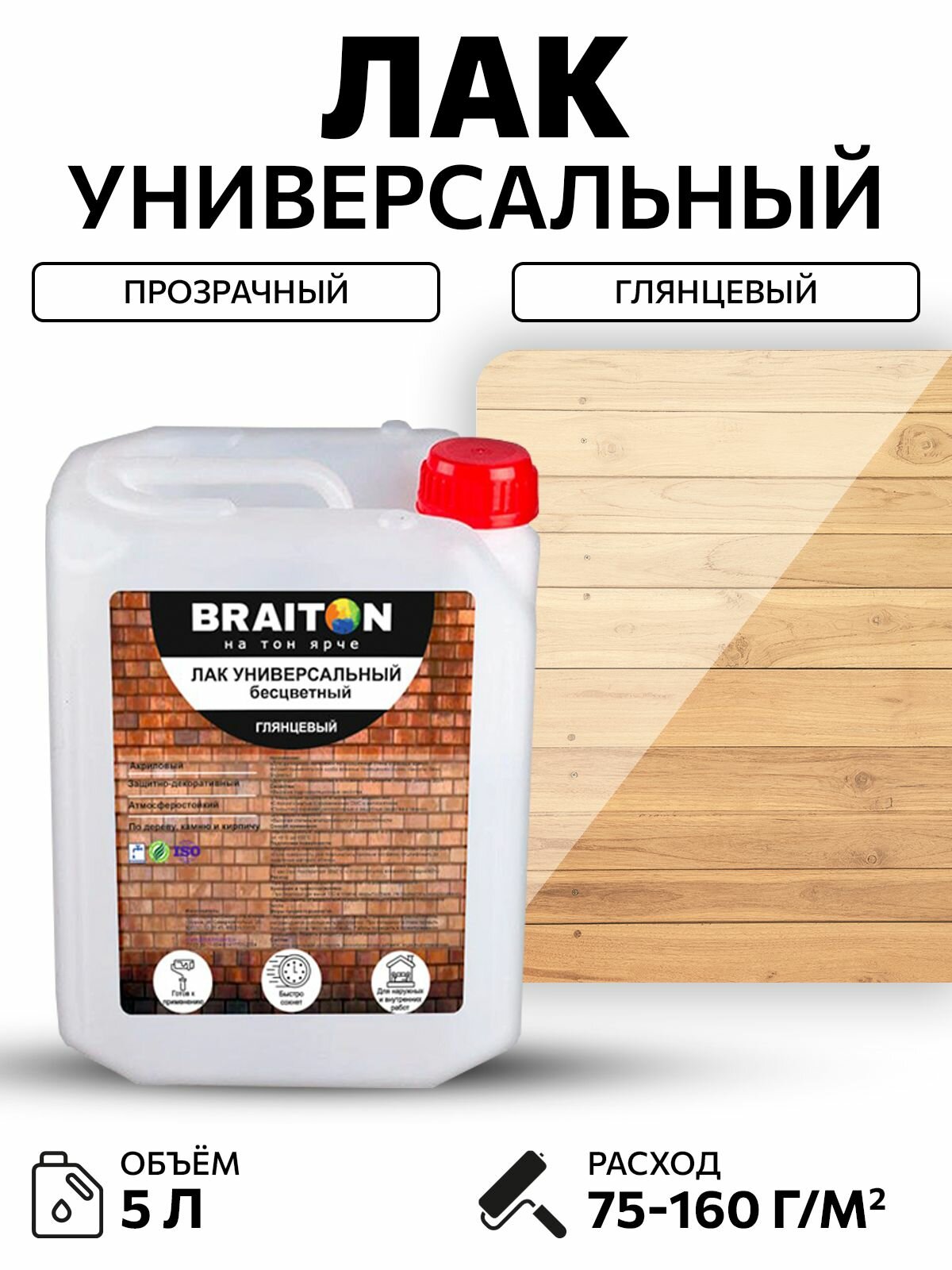 Лак акриловый Braiton универсальный глянцевый 5 кг быстросохнущий без запаха для кухонных фасадов для дерева и минеральных поверхностей