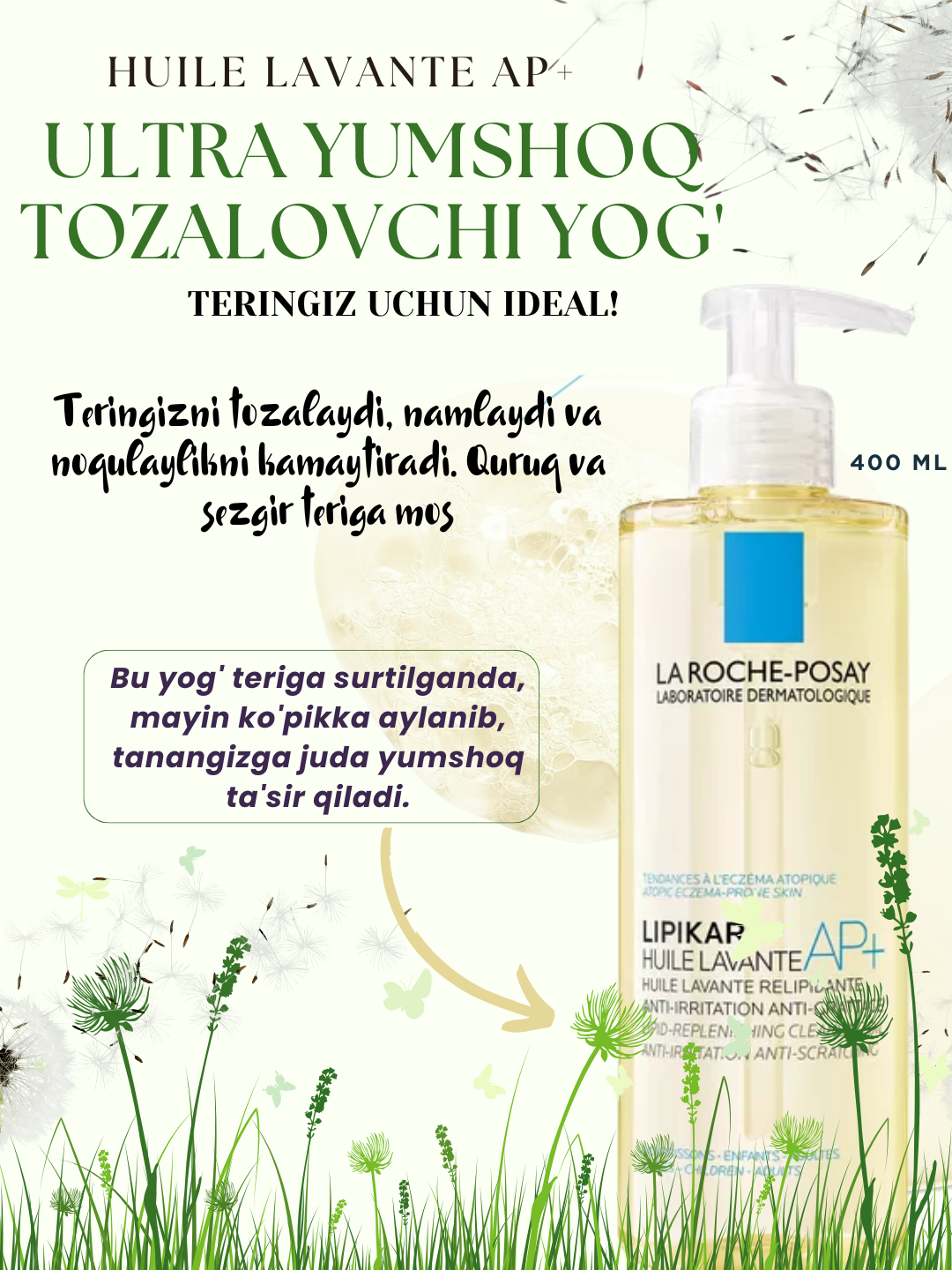 Масло очищающее LA ROCHE-POSAY “LIPIKAR HUILE LAVANTE AP+, для детей и взрослых, 400 мл — фото 1