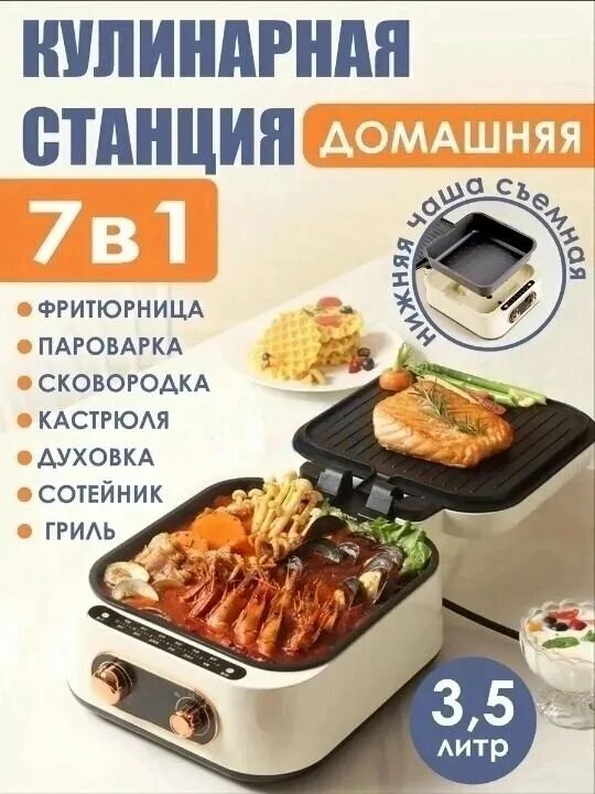Домашняя кулинарная станция 7в1, бежевый