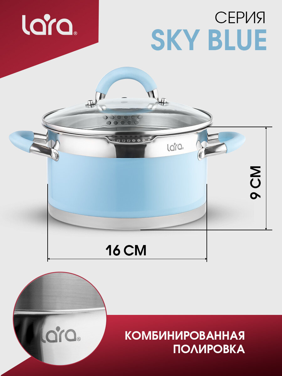 Кастрюля LARA LR02-440 SKY BLUE/ 1.7 л/ d-16 см/ крышка дуршлаг/ для всех видов плит — фото 1