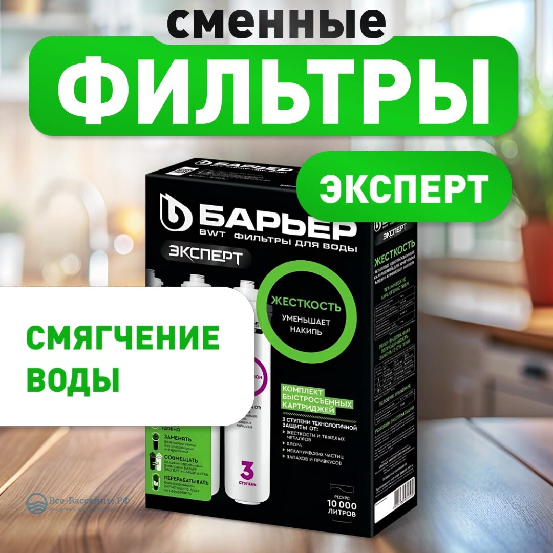 Комплект фильтроэлементов сменных БАРЬЕР ЭКСПЕРТ Жесткость, от накипи — фото 1